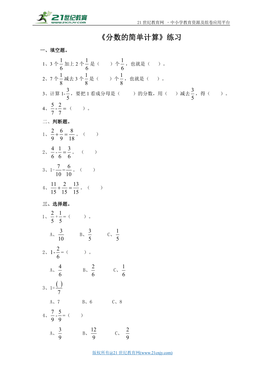 第八单元第三课分数的简单计算（练习）