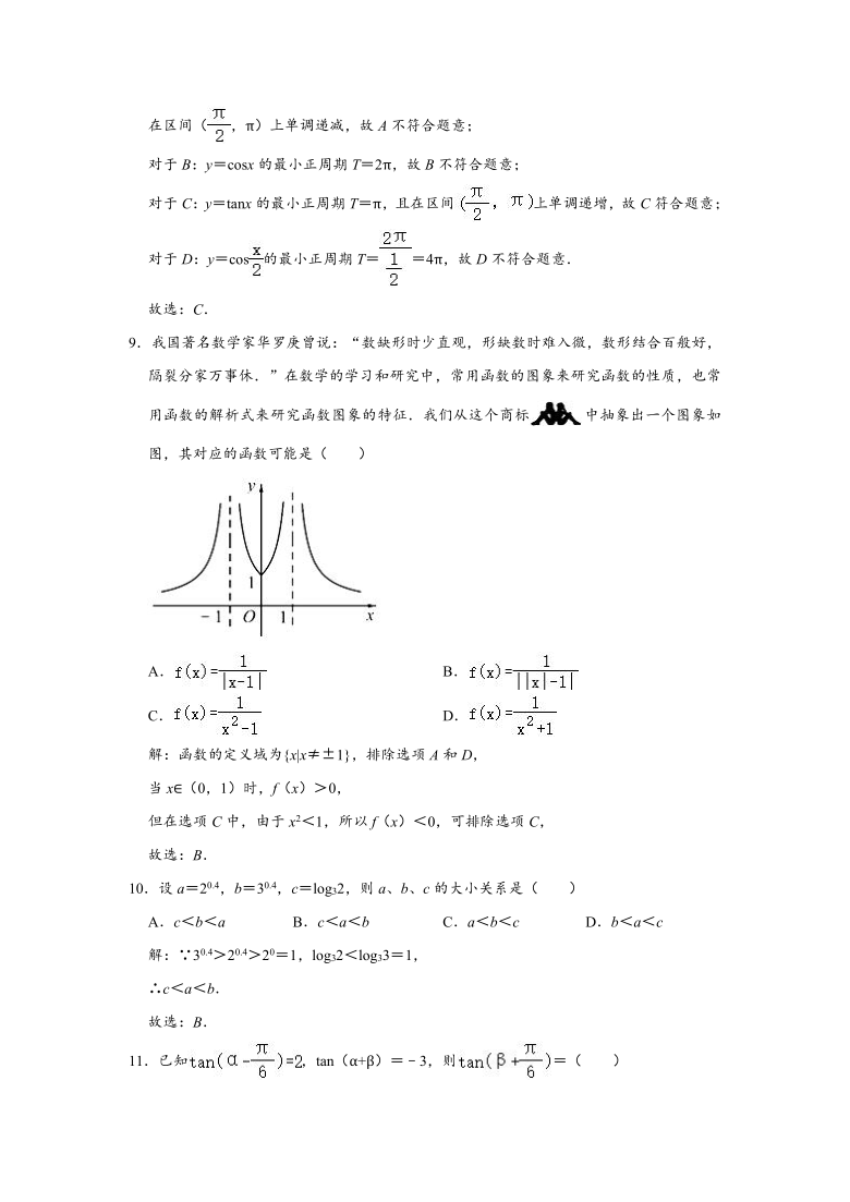 2020-2021学年吉林省长春高一上学期期末数学试卷 （Word解析版）