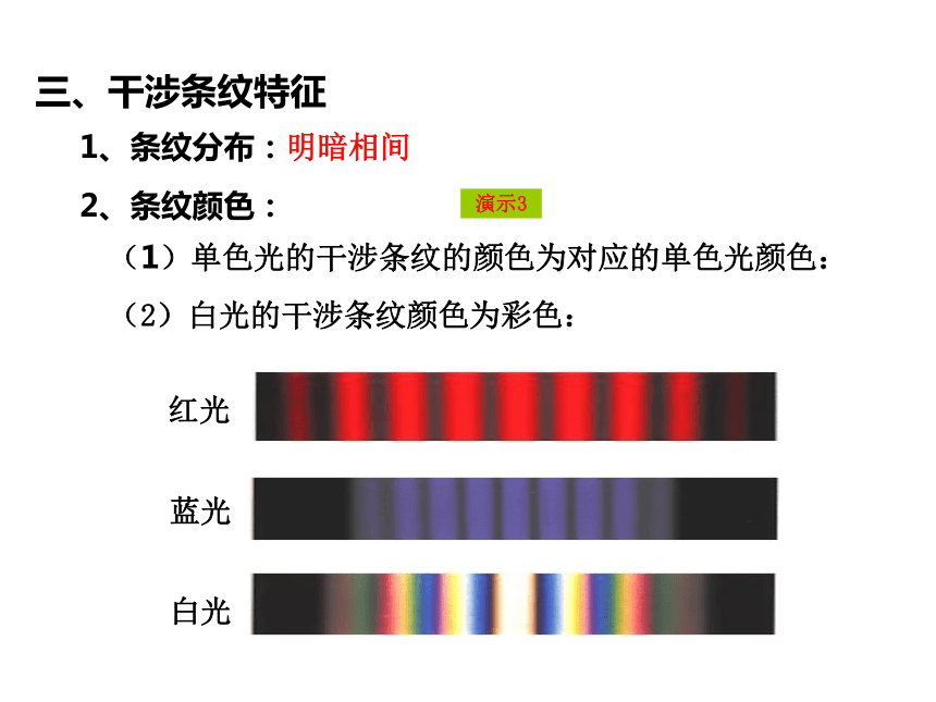 2015-2016学年人教版物理选修3－４第十三章13.2 光的干涉（共15张PPT）