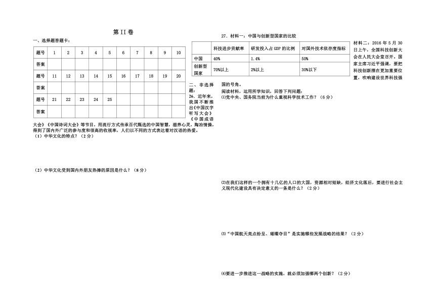 前旗四中2017-2018学年度第一学期初三期中政治试题（解析版）