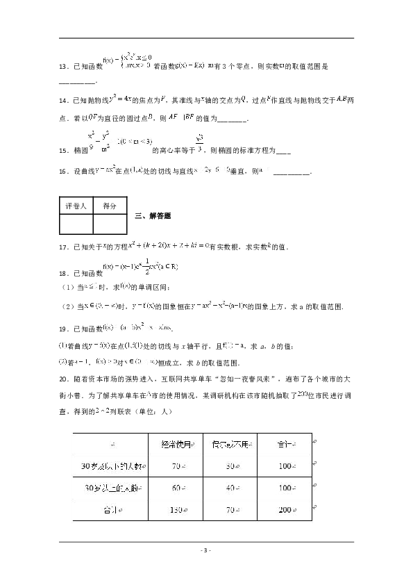 广东省罗定艺术高级中学2018-2019学年高二3月月考数学试题解析版