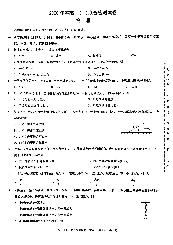 重庆市2019-2020学年高一下学期期末联合检测物理试题 图片版含答案