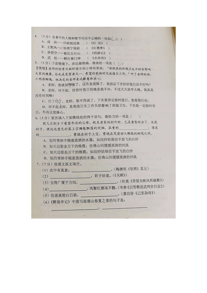 黑龙江省哈尔滨市香坊区2018届九年级上学期期末考试语文试题（图片版含答案）