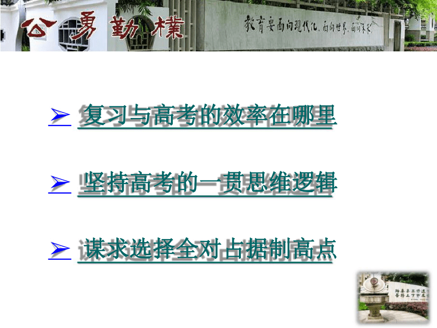 湖南高考历史2018年高考历史国卷赏析及复习建议 课件（108张）