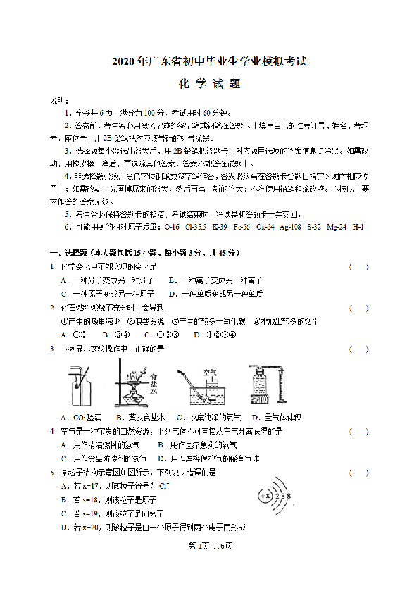 2020年广东省初中毕业生学业考试中考化学模拟试卷(PDF版含答案)