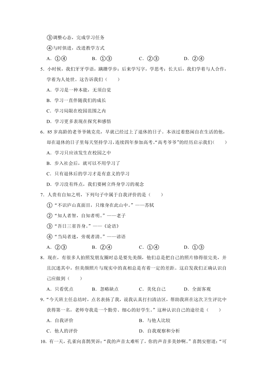 学年山东省临沂市沂水县七年级上期中道德与法治试卷word解析版