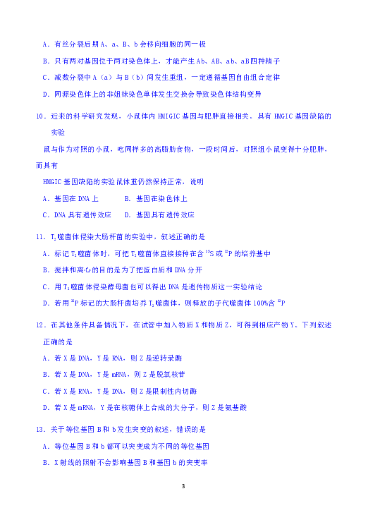 广西南宁市“4+ N”高中联合体2018-2019学年高二下学期期末考试生物试题