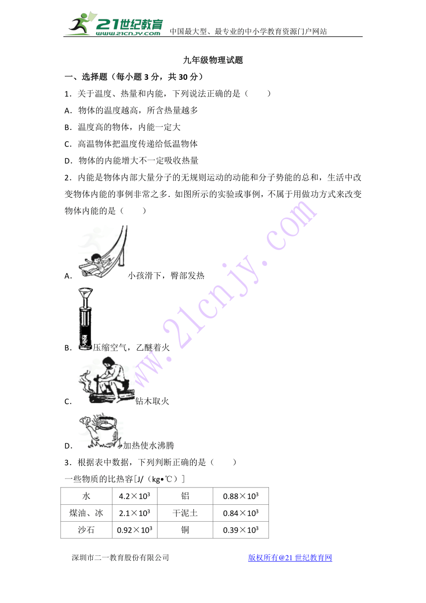 山东省宁津县2017——2018学年度第一学期期末考试九年级物理试题(解析)