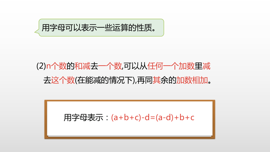 人教五（上）第五单元《用字母表示数》课时3课件(20张PPT)