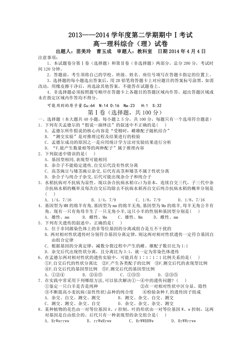 内蒙古包头三十三中2013-2014学年高一下学期期中Ⅰ考试理综（理）试题