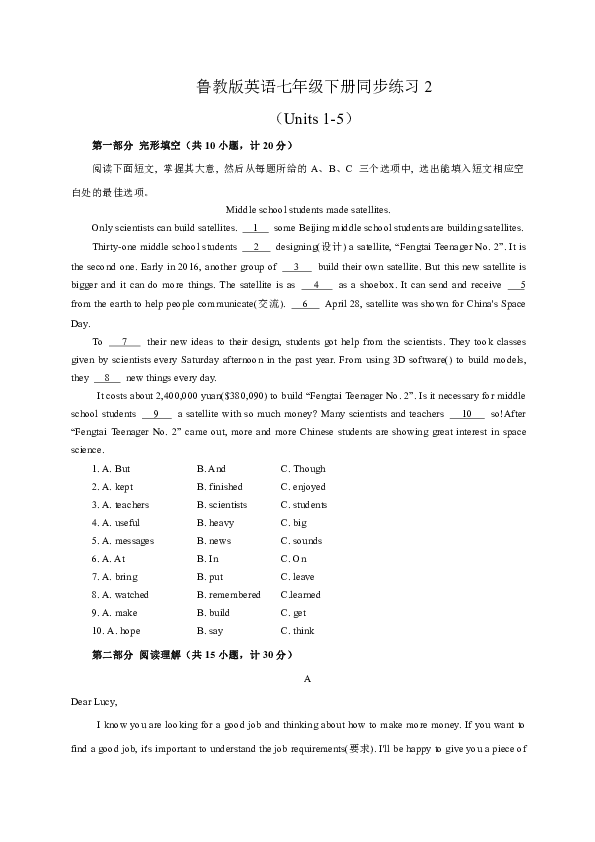 鲁教版七年级英语下册同步练习（Units 1-5）（含答案）