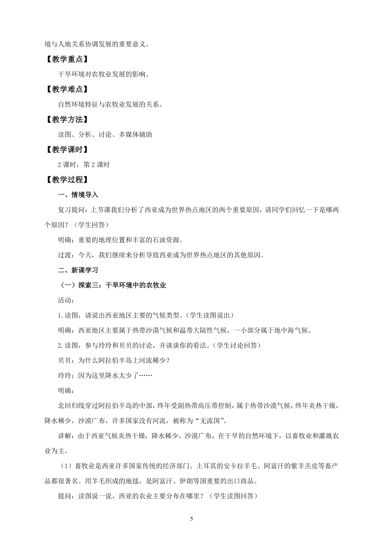 湘教版七年级地理下册第七章第三节《西亚》精品教学设计（word版共2课时）