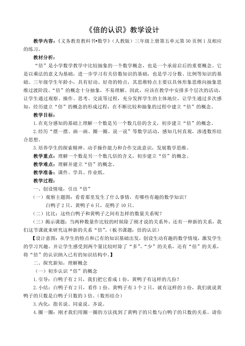 三年级上册数学教案-5 倍的认识-人教版