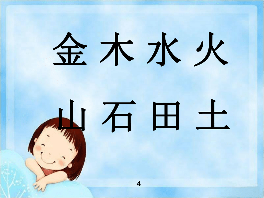 认一认4 课件