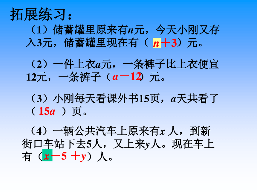 数学四年级下浙教版5.26代数式二 课件 （24张）