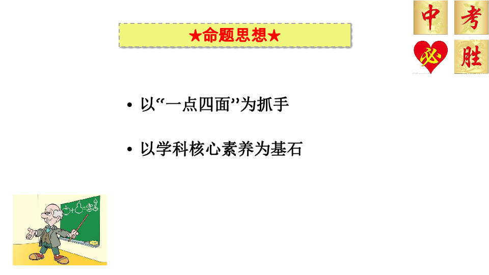 中考透视质检试题 把握复习方向   — 对2019年福建省各地市道法质检试题的分析（85张PPT）