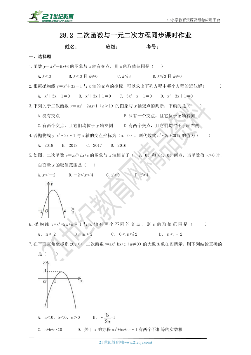 28.2 二次函数与一元二次方程同步课时作业