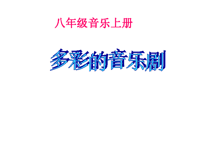 2.3欣赏 云中的城堡 课件（18张幻灯片）