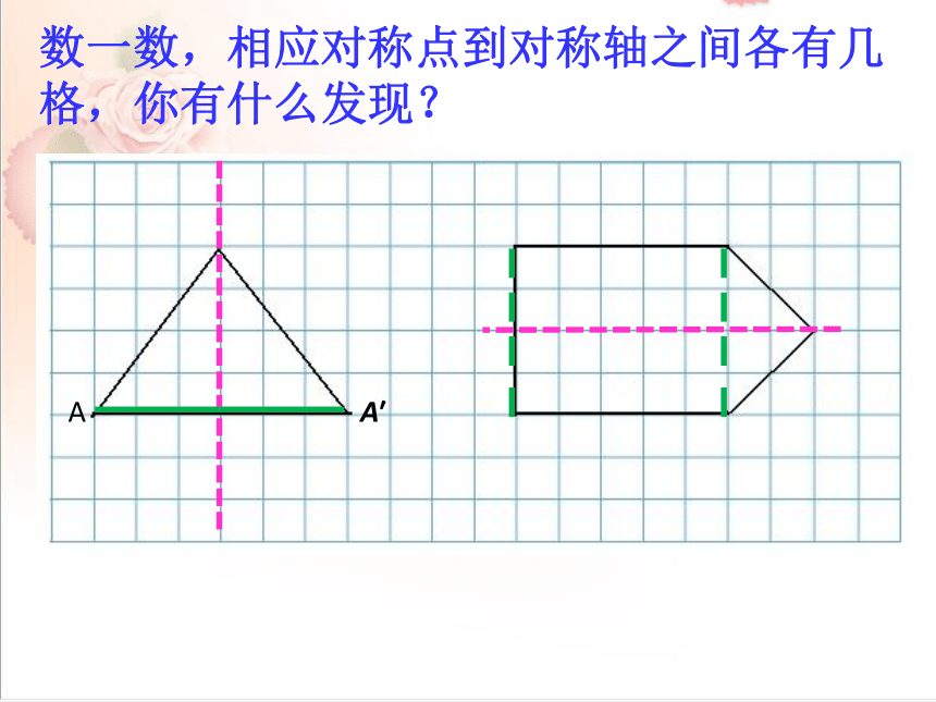 青岛版小学数学五年级上册2.2画出轴对称图形的另一半-课件（15张ppt）