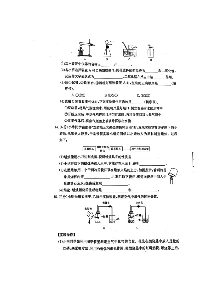 安徽省宿州市埇桥区2017-2018学年度九年级上学期期中考试化学试卷（扫描版）