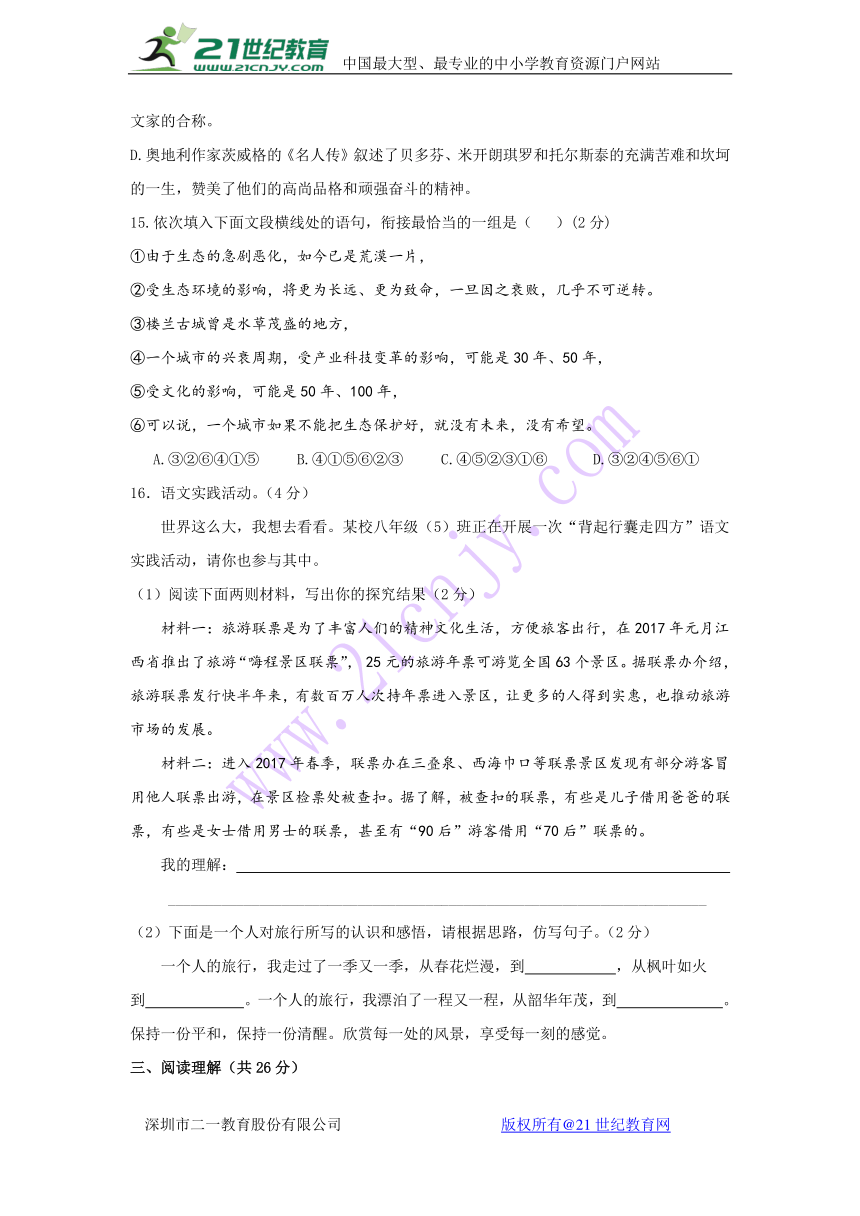 2017年春季八年级第二次月考语文试题