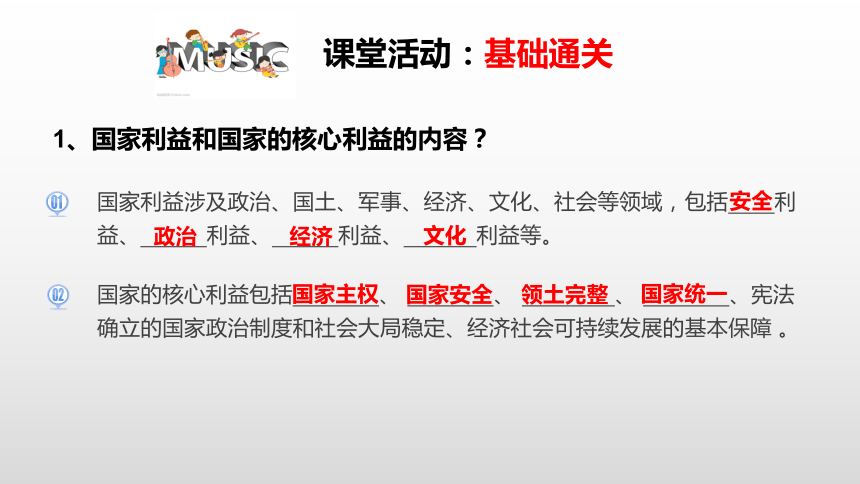 第四单元维护国家利益期末复习课件共23张ppt