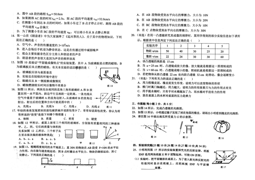 河南省安阳市殷都区2018-2019学年第一学期八年级物理质量检测（图片版，含答案）