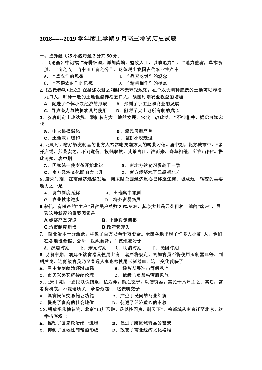 黑龙江省哈尔滨二十六中2019年高三9月月考考试历史试卷