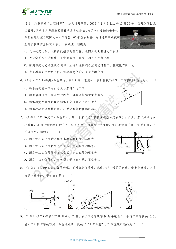 【名师导航】物理中考一轮总复习--力学阶段测试卷