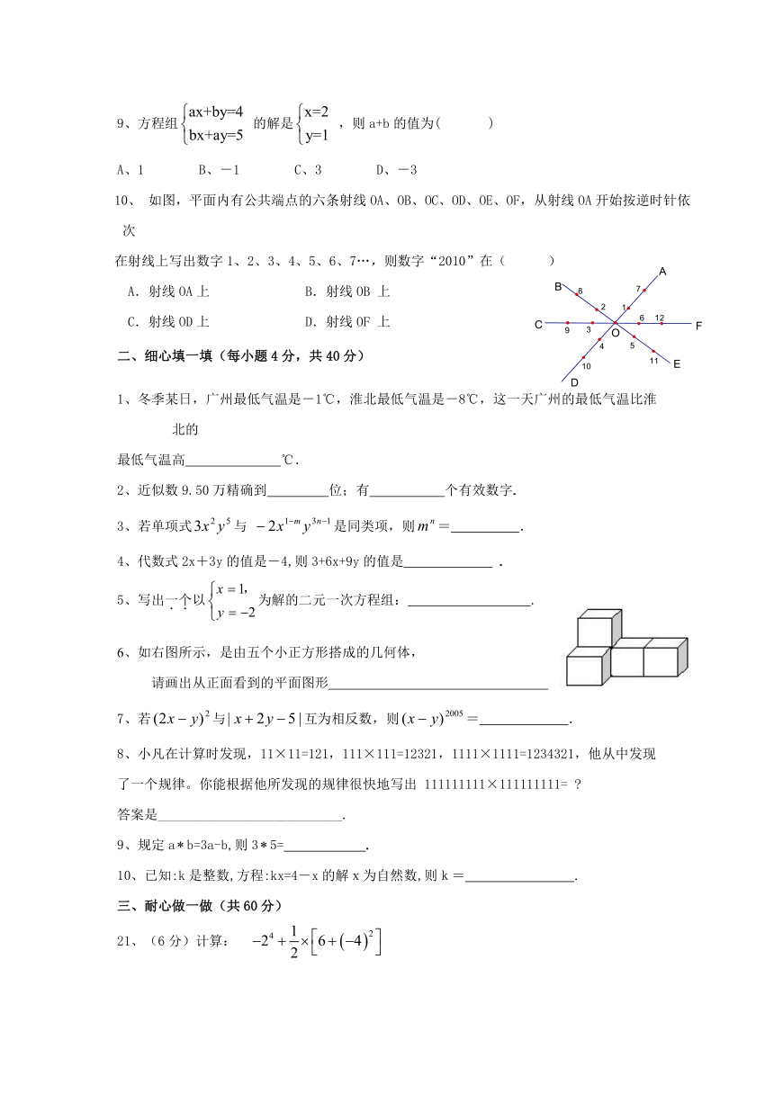 安徽涡阳新华中学2012—2013学年度七年级第一学期数学第三次月考试卷（无答案）