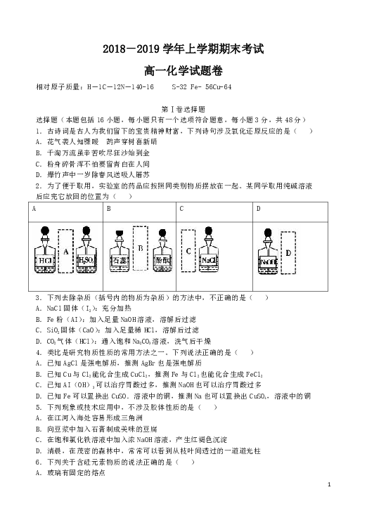 河南省郑州市2018-2019学年高一上学期期末考试化学试卷