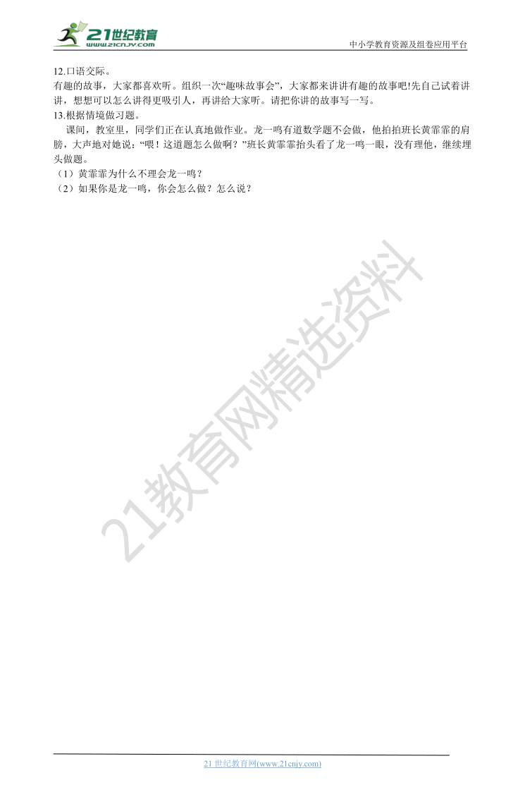 2020年统编版语文三升四暑期衔接训练：第11讲 语言表达（含解析）