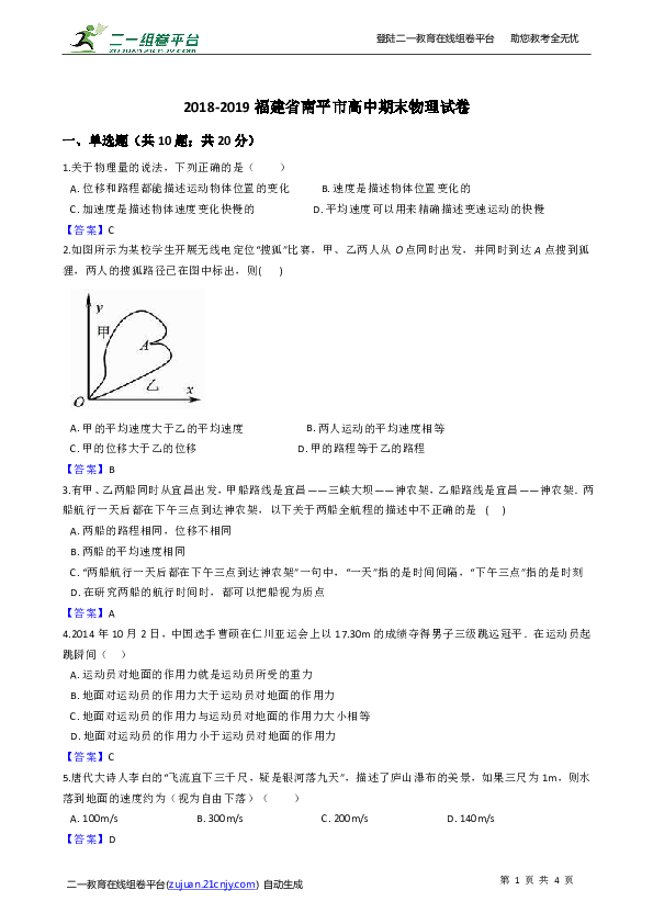 2018-2019福建省南平市高中期末物理模拟试卷word版含答案
