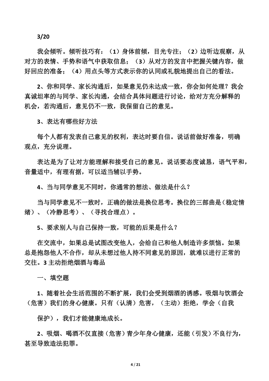 部编版道德与法治五年级上册全册复习题含答案