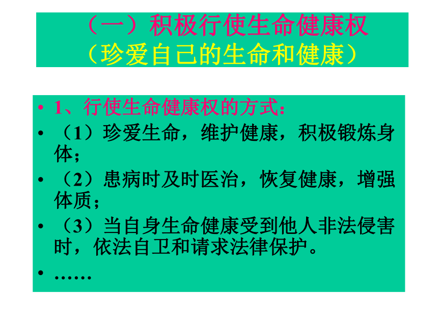 同样的权利同样的爱护课件