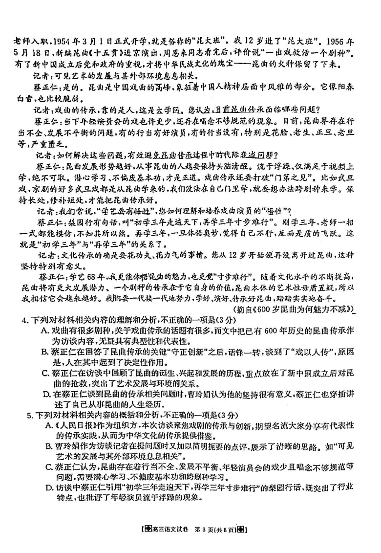 贵州省部分学校2021届高三下学期3月联考语文试题 图片版含答案
