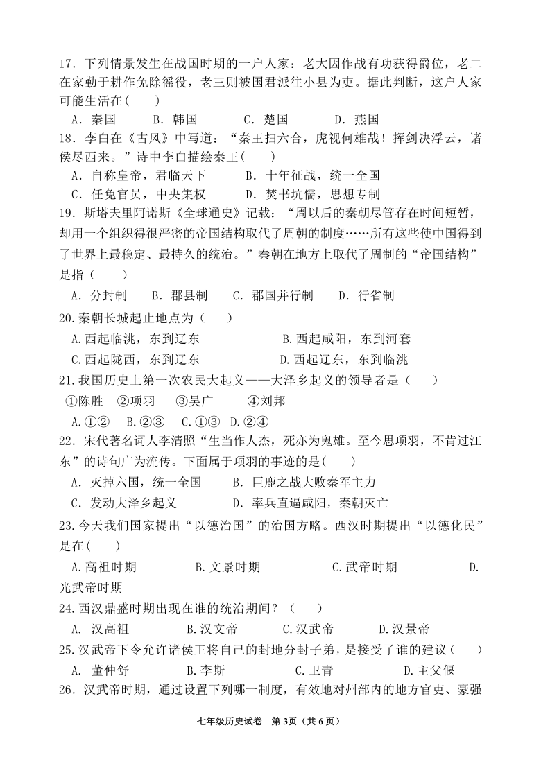 河北省秦皇岛市宏远学校2020-2021学年第一学期七年级历史期中考试试题（word版，含答案）