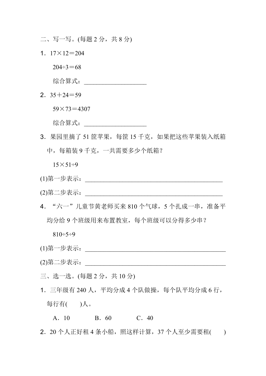 数学三年级下青岛版六三制四 绿色生态园过关检测卷（含答案）