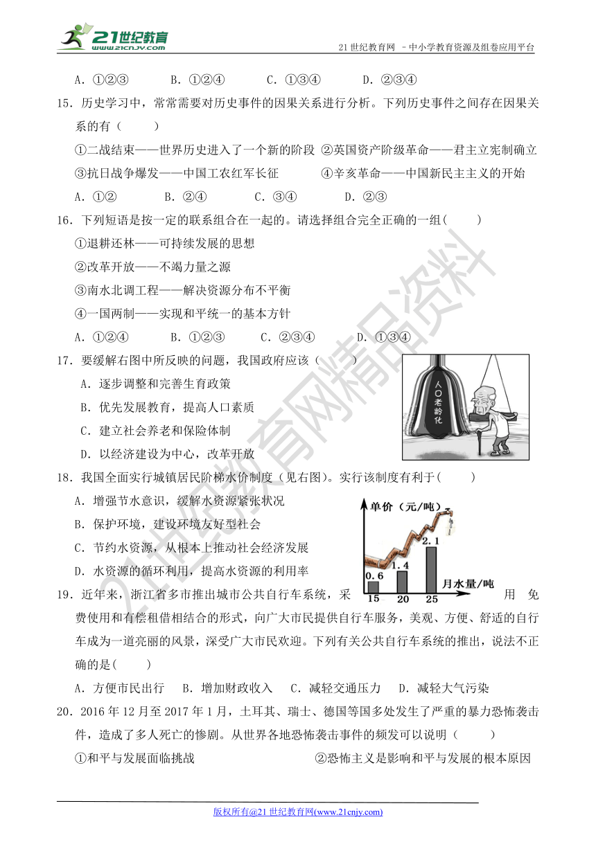 2017年中考社会思品专题特训系列——发展的选择（B卷）（含答案）