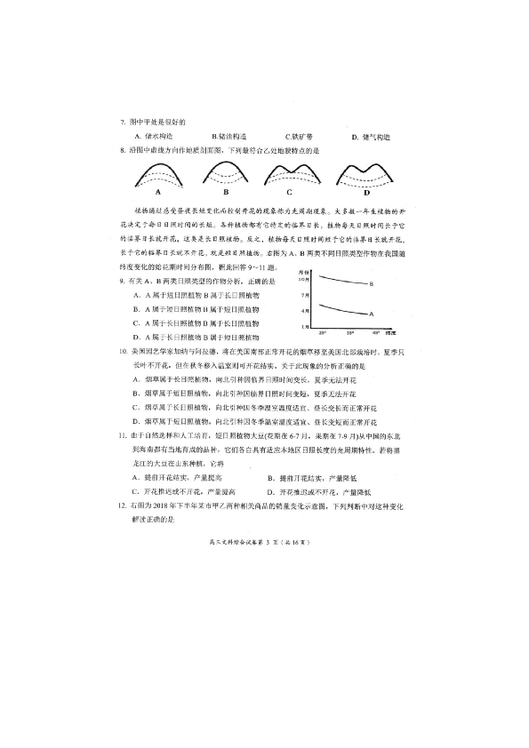 湖北省荆门市2019届高三元月调研考试文科综合试卷（扫描版）