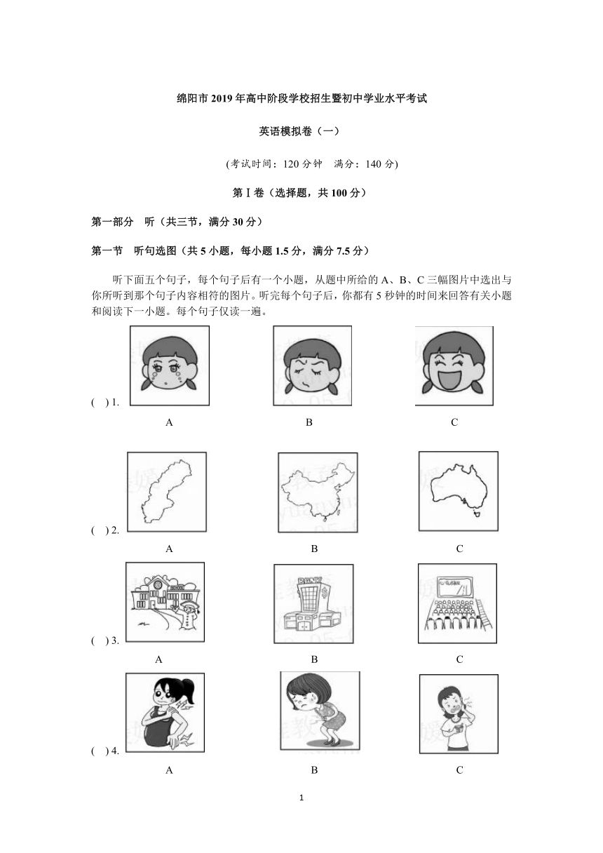 四川省绵阳市2019年高中阶段学校招生暨初中学业水平考试英语模拟卷（一）（含听力原文+答案解析）