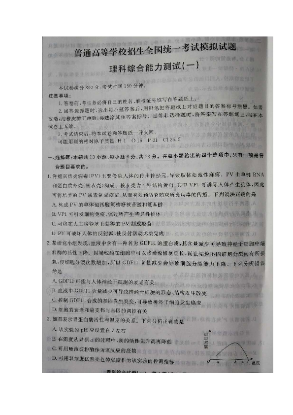 山东省博兴县第一中学2019届高三4月月考理科综合试题（图片版）