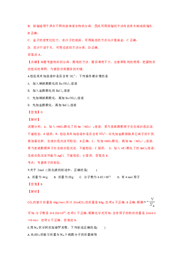 西藏自治区林芝市第二高级中学2018-2019学年高一上学期期中考试化学试卷 含解析