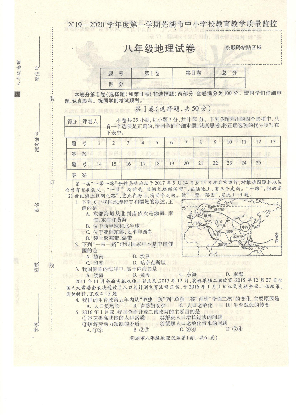 安徽省芜湖市城南实验学校2019-2020学年八年级上学期期末考试地理试卷（PDF版 含答案）