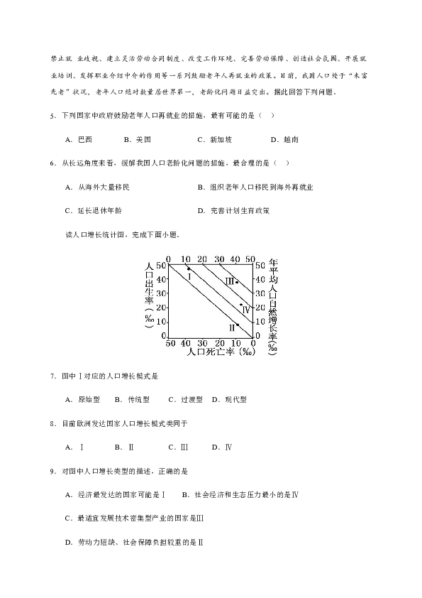 四川省仁寿二中、华兴中学2019-2020学年高一5月联考（期中）地理试题 Word版含答案