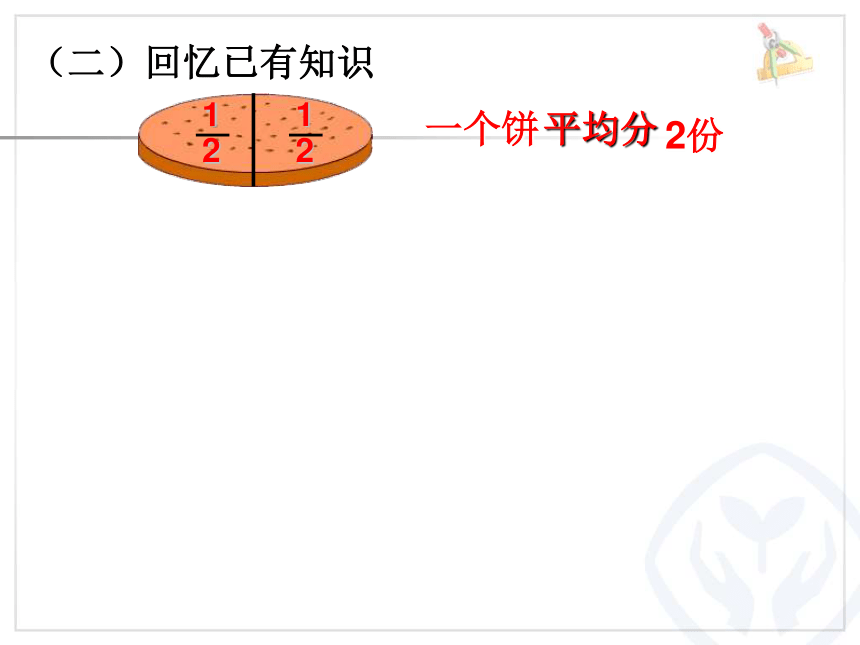 数学五年级下人教版4分数的意义课件（37张）