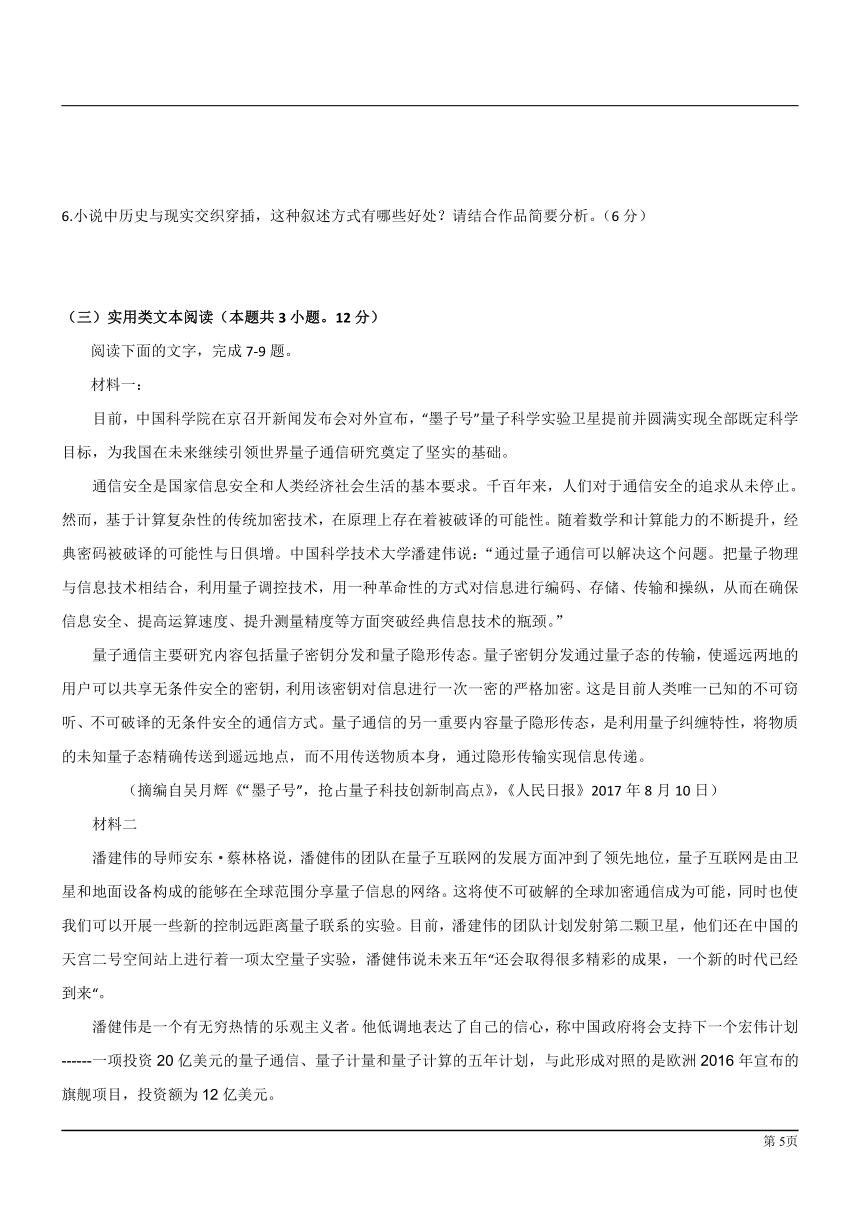 2018年普通高等学校招生全国统一考试语文试题（全国卷1）（word版含答案）