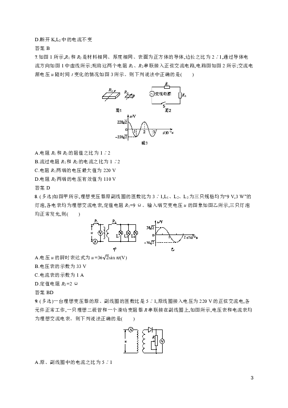2020届新高考物理考前冲刺强化练习《直流电路和交流电路》Word版附答案　　　　　