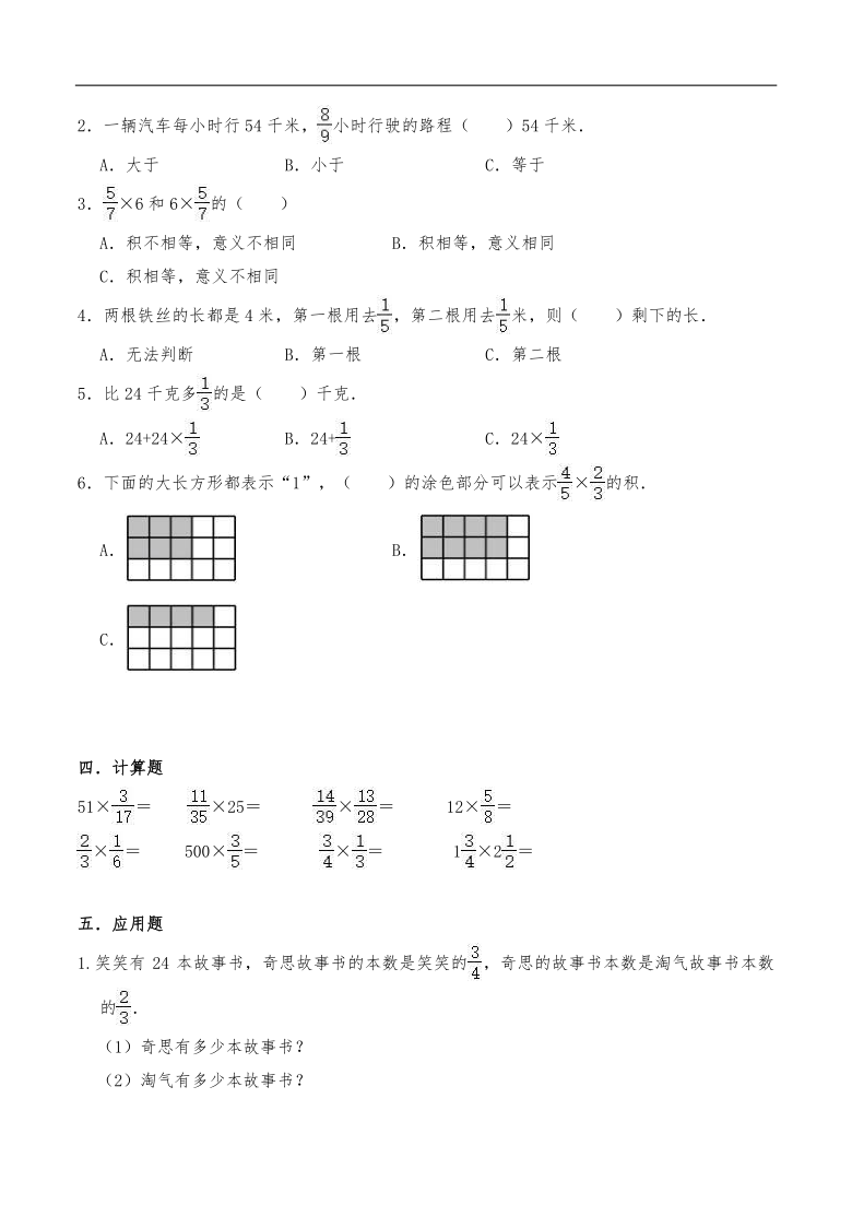 六年级数学上册试题一课一练分数乘法习题人教版含答案