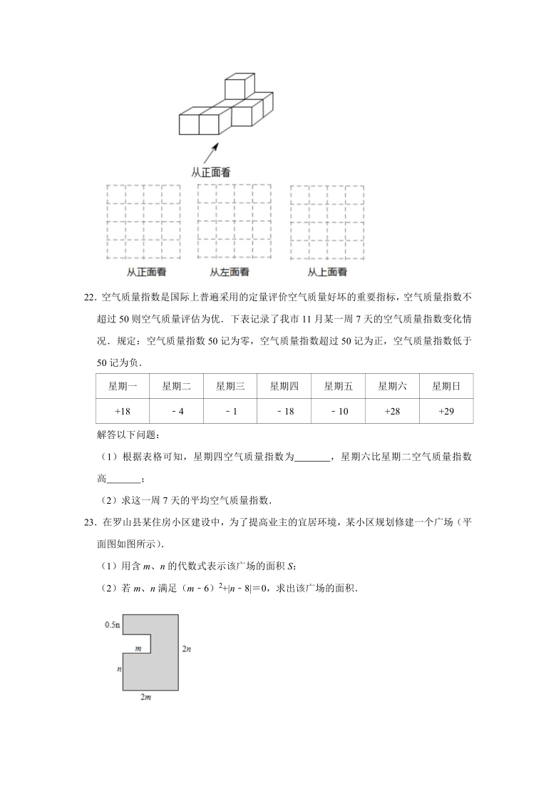 北师大版2020年秋季七年级数学期中复习试卷(Word版 含解析）